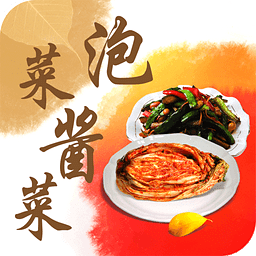 中国泡菜酱菜