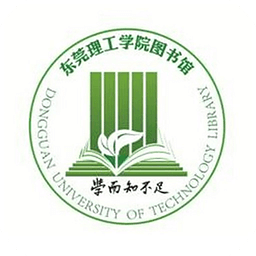 东莞理工学院图书馆