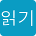 韩语精读