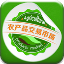 农产品交易市场