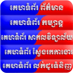 Khmer All website V4