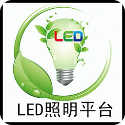 LED照明平台