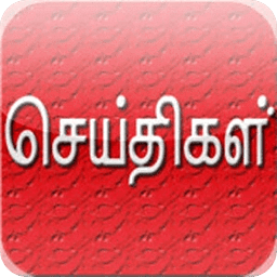 தமிழ் செய்திகள் (tamil news)