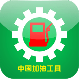 中国加油工具