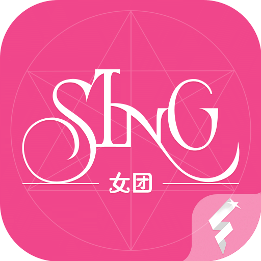 粉粉SING女团