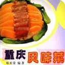 重庆风味菜