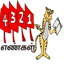 PRIMARY NUMBERS எண்கள்