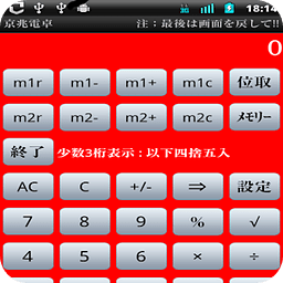 京兆电卓(カラフルバージョン）