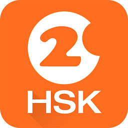 Hello HSK 2级考试训练