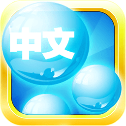 Learn Mandarin Bubble Bath