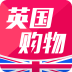 英国购物