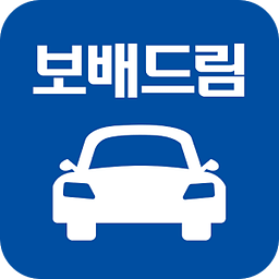보배드림 - 국내 1위 중고차&amp;자동차쇼핑몰