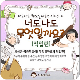 너도나도 무엇일까요? (직업편)