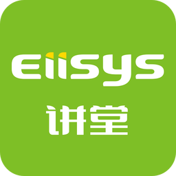 eiisys讲堂