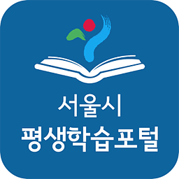 서울시평생학습포털