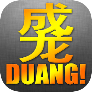 Duang! Duang! Duang!