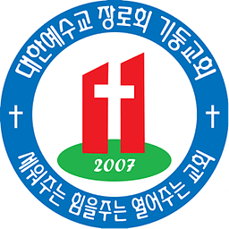 진해기둥교회