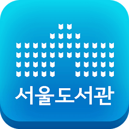 서울도서관공식앱