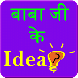 Baba Ji Ke Idea