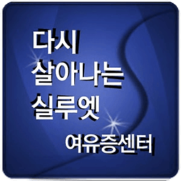 실루엣 여유증 센터