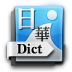 Japanese-Chinese Dictionary