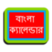 孟加拉日历