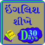 Learn English From Gujarati