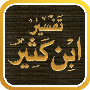 Tafsir Ibn Kathir (English)