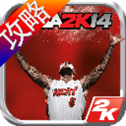 NBA 2K14操作技巧秘籍