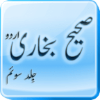 Sahih Al Bukhari Book-3 (Urdu)