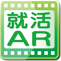 就活AR