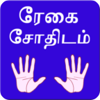 Tamil Palmistry 2015