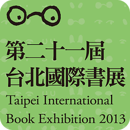 2013台北国际书展