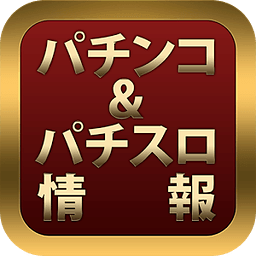 完全无料！パチンコパチスロ情报 パチンコ＆スロットのニュース