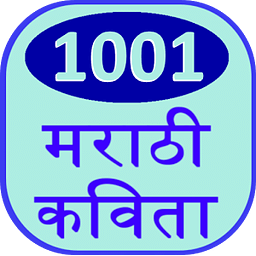 1001 Marathi Kavita