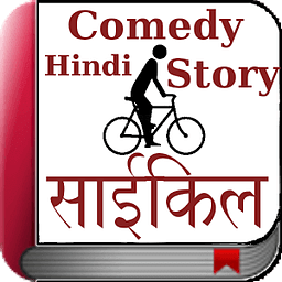 Hindi Comedy Stories - Cycle
