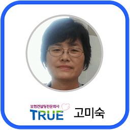 트루 보령지사 고미숙