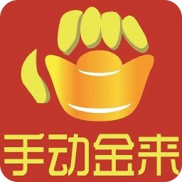 手动金来