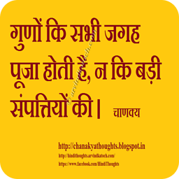 Chanakya Wise Thoughts