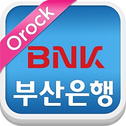 BNK 부산은행 Orock 서비스