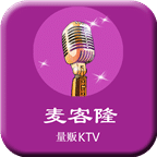 麦客隆量贩KTV