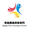 青岛西海岸体育网