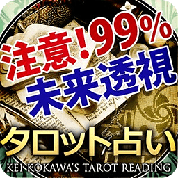 【当たりすぎ注意】99％真実を见抜く！タロット占い