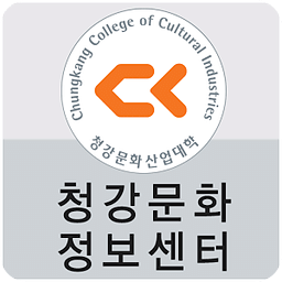청강문화산업대학교 문화정보센터