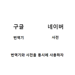 사전/번역기