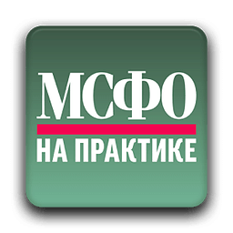 Журнал &laquo;МСФО на практике&raquo;