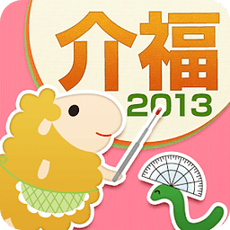 介护福祉士 受験対策问题集2013