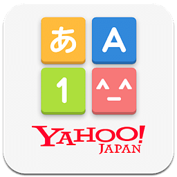 Yahoo!キーボード　无料きせかえ・颜文本アプリ