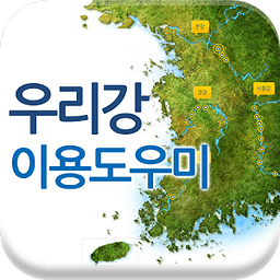 우리강 이용도우미