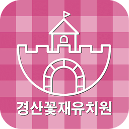 경산 꽃재유치원